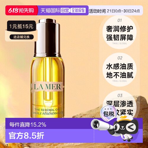 欧洲直邮LA MER海蓝之谜奇迹精华油补充胶原抗皱紧致保湿淡纹30ml