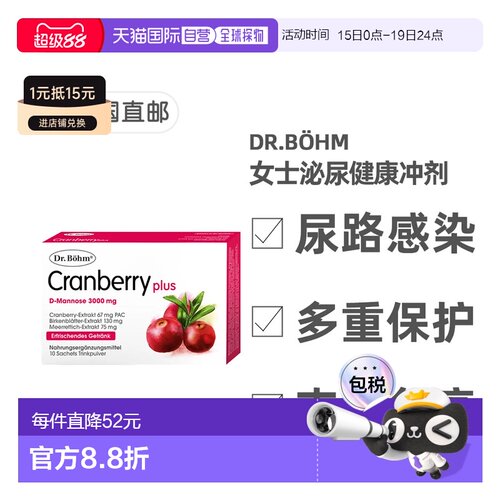 欧洲直邮Dr. Bohm甘露糖桦树叶冲剂泌尿健康尿路感染温和10包