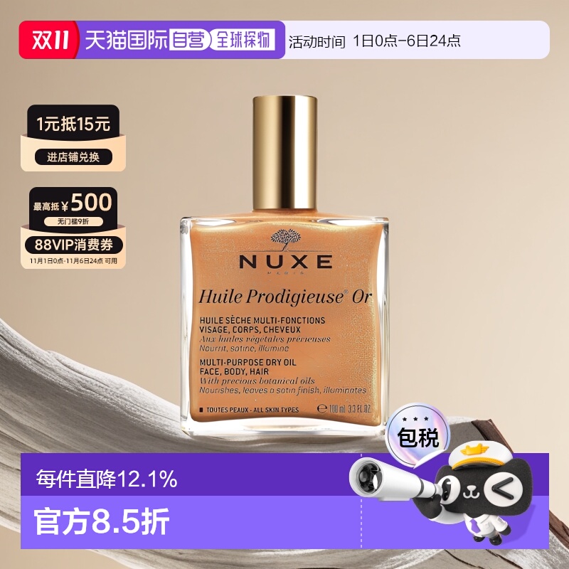 直邮nuxe欧树晶莹护理精油珍珠