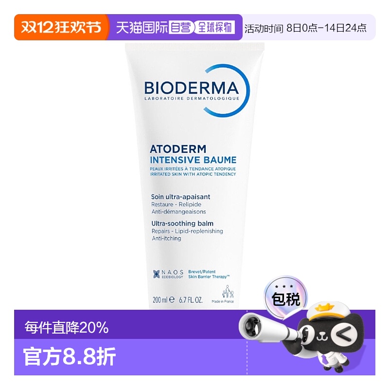 欧洲直邮bioderma滋养全润肤霜