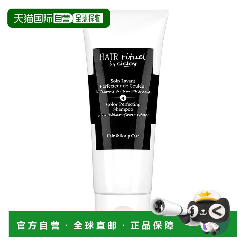 欧洲直邮sisley希思黎绚彩护色洗发水200/500ML染发漂染挑染正品