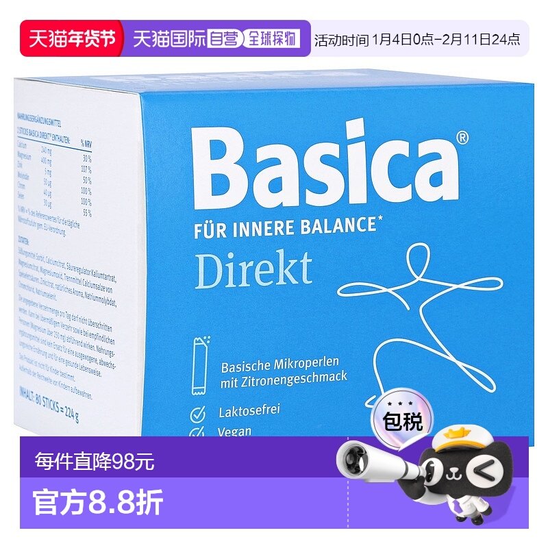 欧洲直邮德国药房Basica酸碱平衡冲剂80包排酸调节尿酸抗疲劳