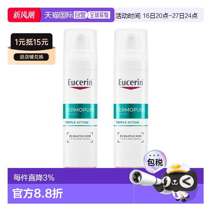 欧洲直邮Eucerin优色林 三效精华液40ml 淡痘印控油修护正品图片