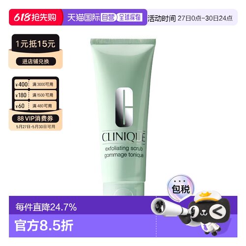 欧洲直邮Clinique倩碧水溶性温和磨砂膏 100ml 1-2支装正品