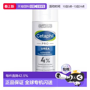 欧洲直邮Cetaphil丝塔芙4%尿素修护保湿乳减少干燥粗糙200ml正品