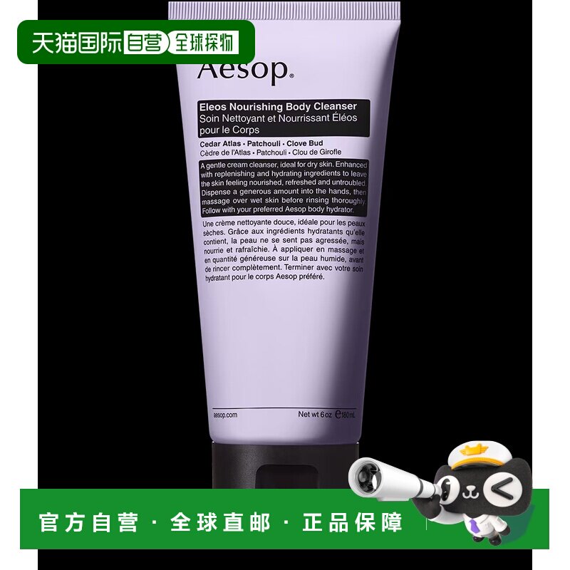 欧洲直邮Aesop/伊索Eleos滋养沐浴露180-500ML正品保湿乳木果温和