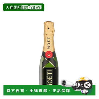 欧洲直邮Moet & Chandon Brut Piccolo
