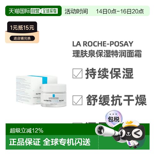 欧洲直邮LaRoche-Posay理肤泉特润面霜50ml深层滋润皮肤干燥正品