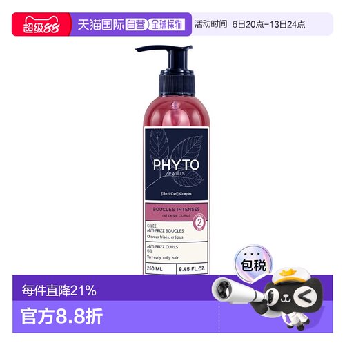欧洲直邮Phyto发朵卷发抗毛躁啫喱 250ml 固定强化卷曲保湿正品