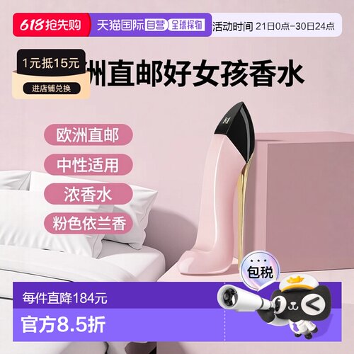 欧洲直邮Carolina Herrera赫芮亚 好女孩粉色依兰香水30ml E正品