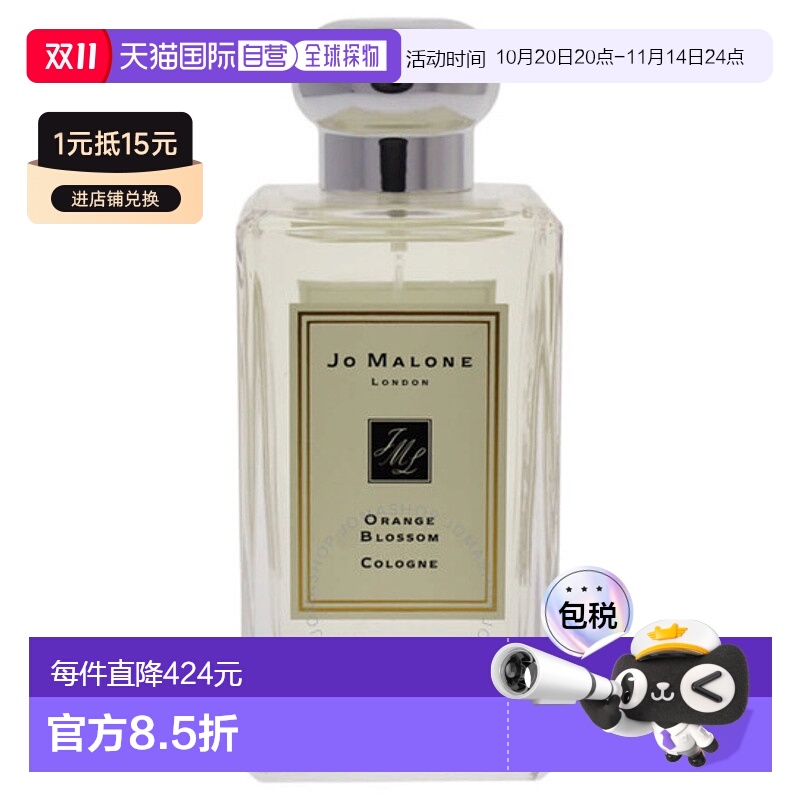欧洲直邮JO MALONE/祖马龙 香水 #橙花 Orange Blossom 100ML正品