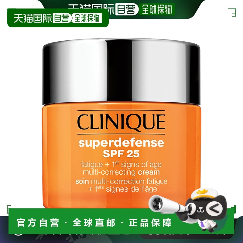 欧洲直邮CLINIQUE倩碧小橘盾日霜spf25干皮 50ml资生堂防晒修护