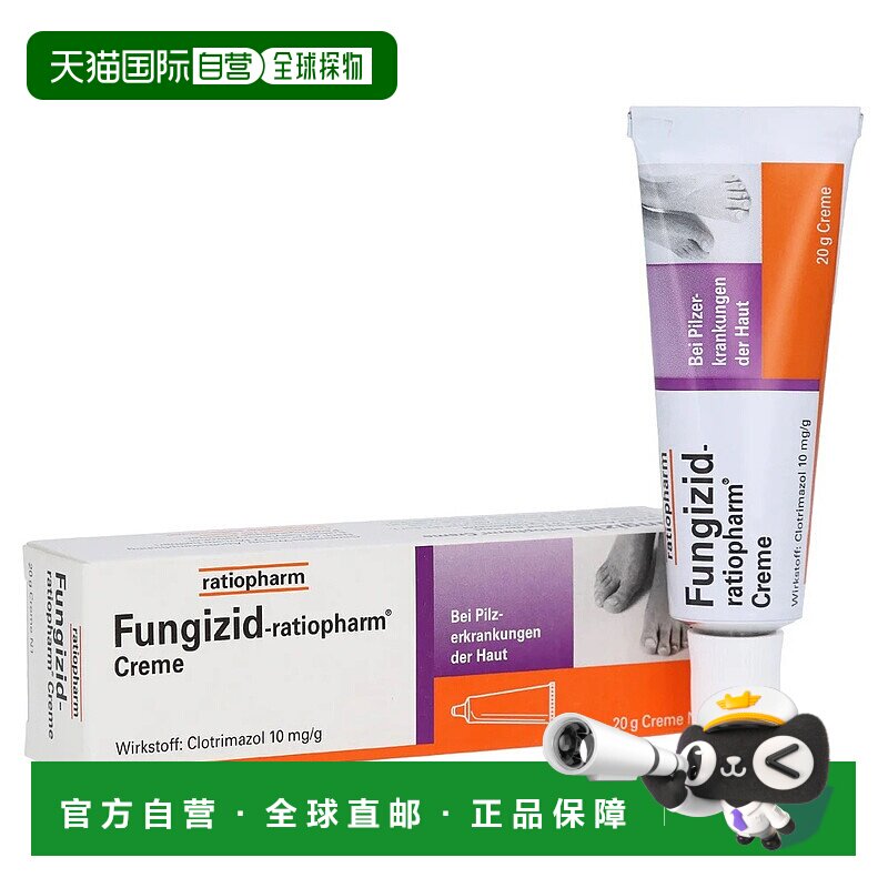 欧洲直邮德国药房 ratiopharm皮肤真菌感染克霉唑膏 手癣脚癣体癣