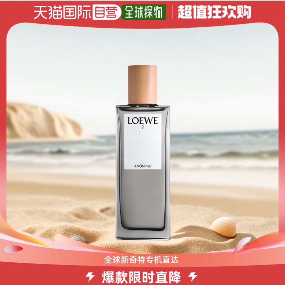 欧洲直邮LOEWE罗意威无名英雄男款浓香水EDP 50/100ml