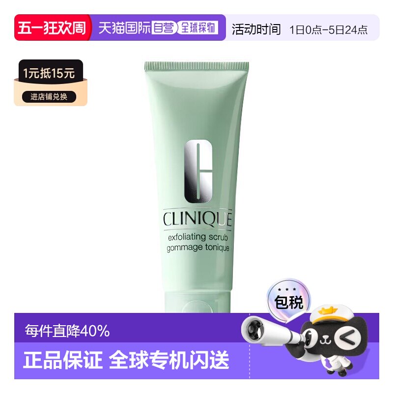 欧洲直邮Clinique倩碧水溶性温和磨砂膏 100ml 1-2支装正品