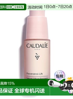 欧洲直邮Caudalie欧缇丽白藜芦醇紧致提升精华液30ML正品
