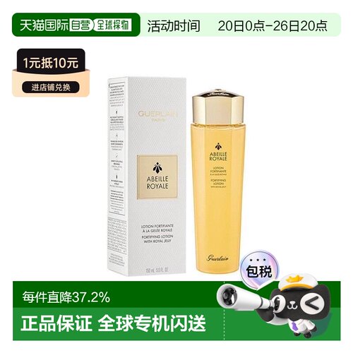 香港直邮Guerlain娇兰帝皇蜂姿蜜润精粹水补水滋润舒缓紧致正品