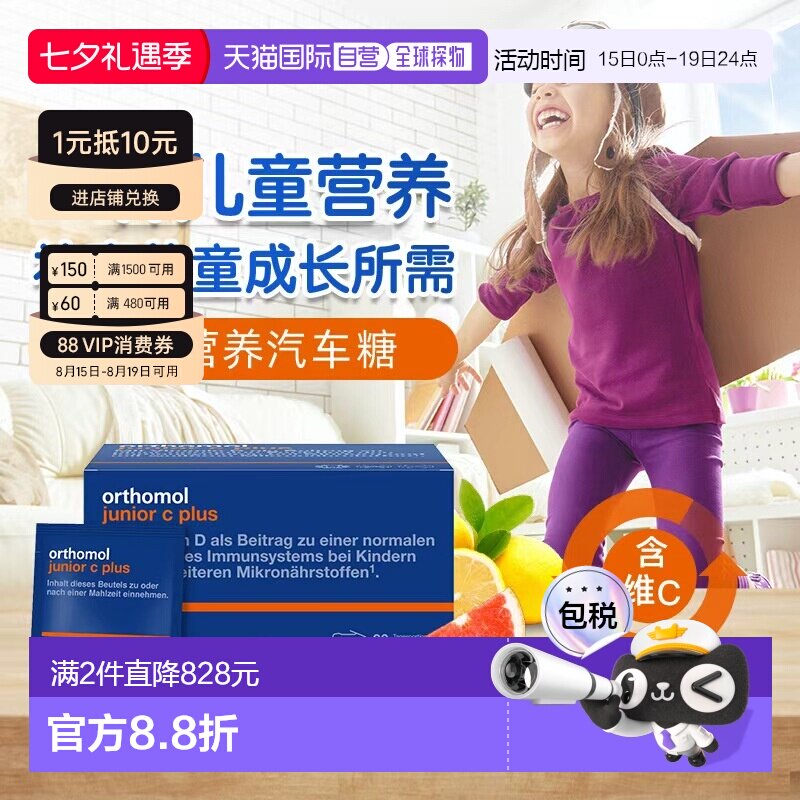 欧洲直邮Orthomol奥适宝儿童复合维生素b族补锌免疫汽车糖30包