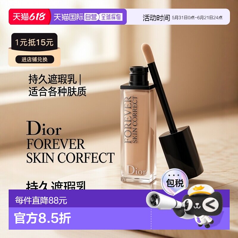 欧洲直邮Dior迪奥凝脂恒久无痕遮瑕乳11ML正品