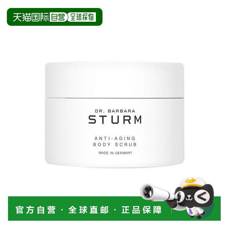 欧洲直邮芭芭拉斯特姆博士抗老化身体磨砂膏 200ml 去角质恢正品