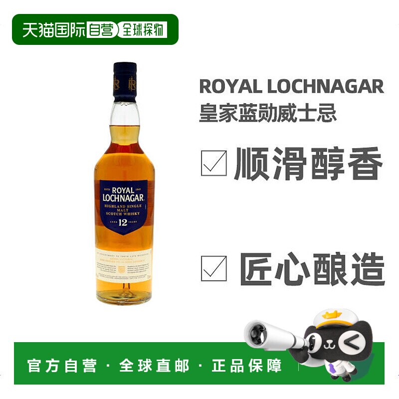 欧洲直邮Royal Lochnagar皇家蓝勋威士忌12年40度700ml英国礼盒装