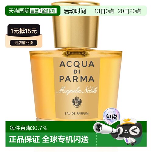 欧洲直邮Acqua Di Parma 帕尔玛之水 华美木兰浓香水50/100m正品