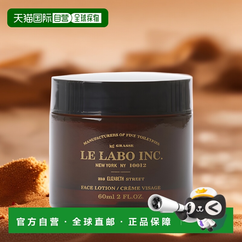欧洲直邮Le labo/香水实验室 男士保湿面霜60ml 滋润保湿正品