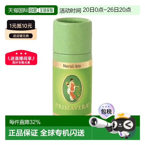 欧洲直邮Primavera 德国原装有机橙花精油 1ml/5ml正品苦橙苦橙花