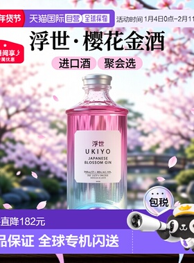 欧洲直邮ukiyo浮世日本樱花金酒日本原装进口杜松子酒40%700ml