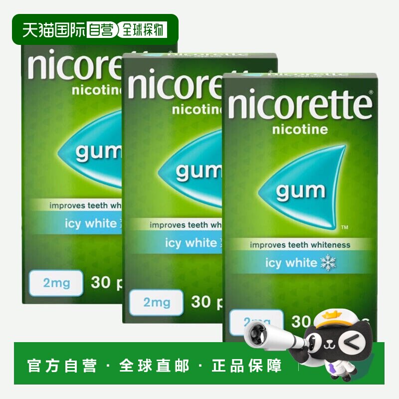 自营｜力克雷戒烟无糖口香糖清肺牙齿美白薄荷2mg30粒*3尼古丁