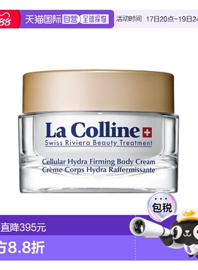 欧洲直邮La Colline科丽妍保湿滋润身体霜200ml 秋冬身体乳正品