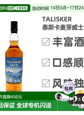 欧洲直邮talisker泰斯卡麦芽威士忌45.8%vol700ml英国礼盒装洋酒