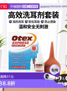 欧洲直邮Otex洗耳剂套装10ml软化分解耳垢耳屎防止细菌感染消炎