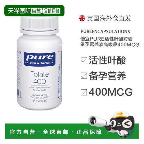 欧洲直邮雀巢倍宜Pure活性叶酸胶囊备孕营养素高吸收400mcg