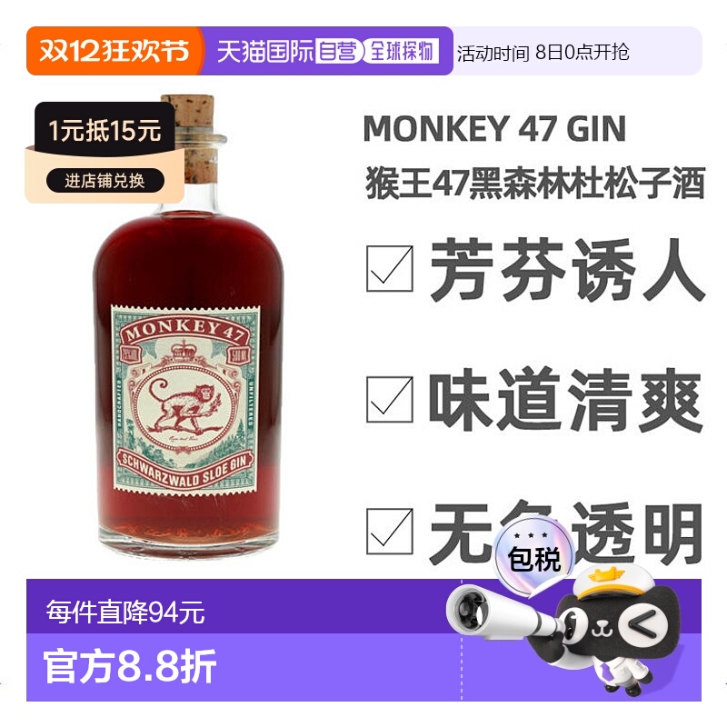 欧洲直邮monkeygin楒金酒刺莓
