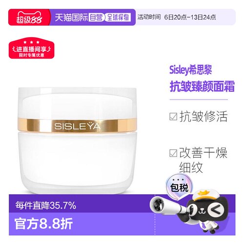 Sisley直邮抗皱修活御致滋润面霜