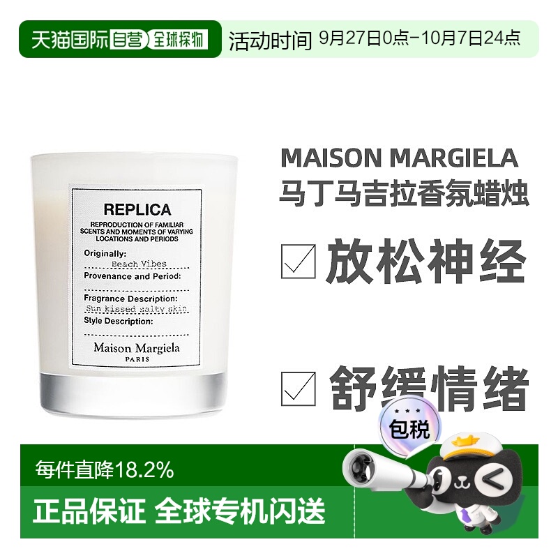 欧洲直邮 Maison Margiela梅森马丁马吉拉香薰蜡烛室内清新165g