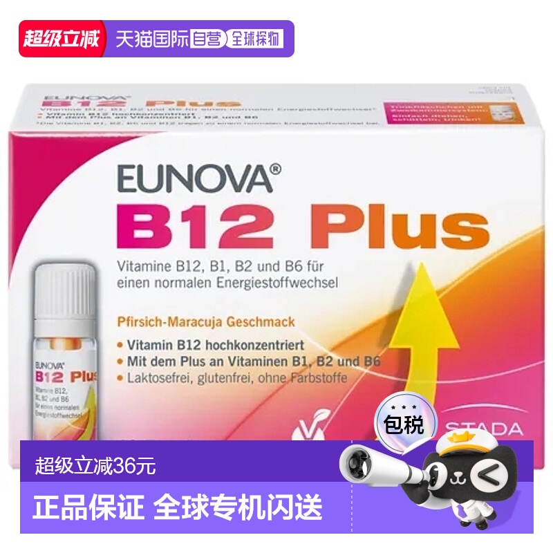 自营stada史达德b12能量瓶10*8ml维生素b12提神醒脑效期26年9月