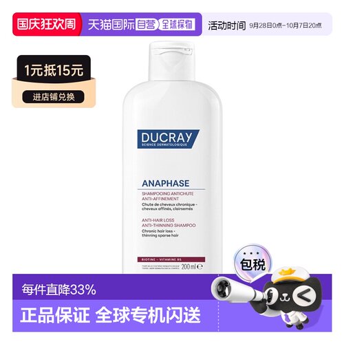 欧洲直邮Ducray护蕾洗发水200-400ml 强韧秀发止预清洁洗护正品
