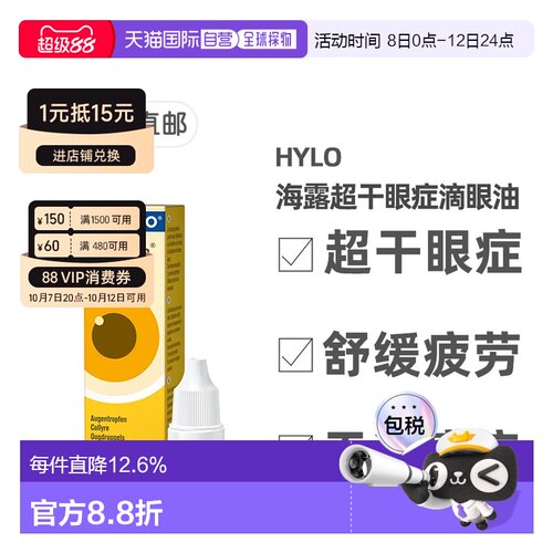 欧洲直邮德国药房Hylo海露超干眼症滴眼油3ml眼睛干涩瘙痒眼疲劳