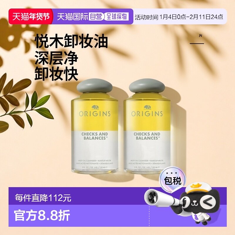 欧洲直邮Origins悦木之源一举两得卸妆油75mlx2养肤洁颜油眼唇脸,美容护肤/美体/精油,卸妆,淘宝优惠券,粉丝福利购,淘宝优惠卷