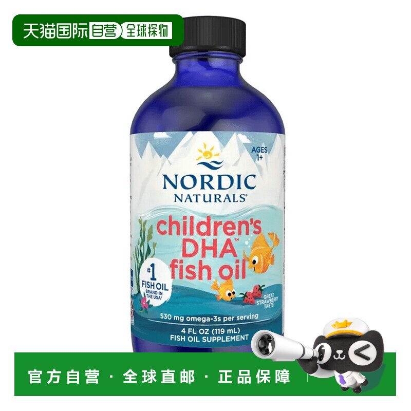 欧洲直邮挪威小鱼DHA儿童1岁+北极鳕鱼肝油维生素AD3草莓味Omega3