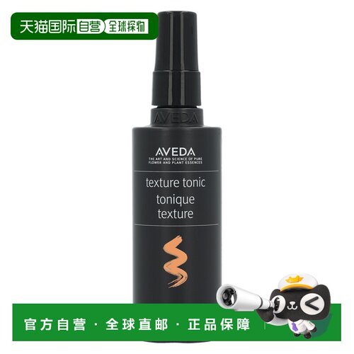 欧洲直邮Aveda Texture Tonic正品