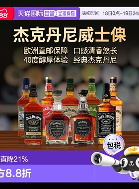 欧洲直邮Jack Daniel'S 杰克丹尼威士忌 口感清香悠长醇厚 0.7L