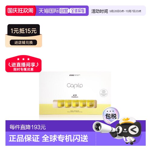 西班牙直邮西班牙卡彼capilo精华33 号10支*7ml/盒控油减脱正品