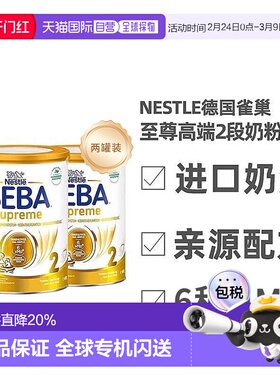 两罐装欧洲直邮德国雀巢BEBA至尊版2段6个月+婴幼儿HMO奶粉800g