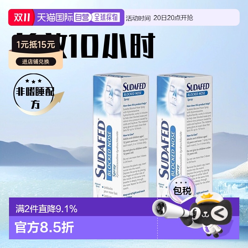 欧洲直邮Sudafed苏达费通鼻洗鼻剂2*15ml改善鼻塞打喷嚏鼻痒流鼻