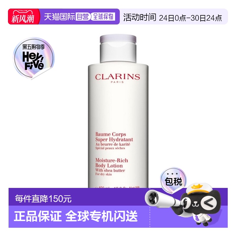 欧洲直邮Clarins娇韵诗女士乳木果保湿身体乳400ml保湿补水呵护