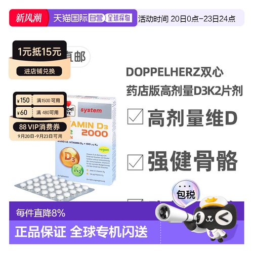 欧洲直邮德国双心Doppelherz药店版维生素D3维D2000+K2片剂60粒