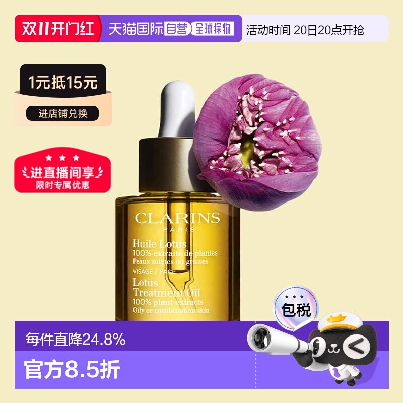 香港直邮Clarins娇韵诗舒颜面部护理油30ml补水保湿平衡舒缓正品
